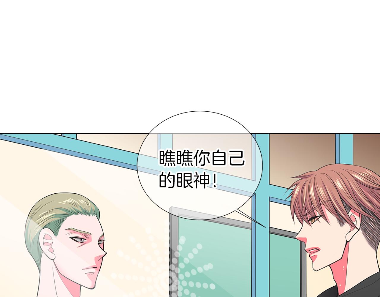 《名花无草——《名花有草》续篇》第二季 第31话 不敢面对的真相 第12页