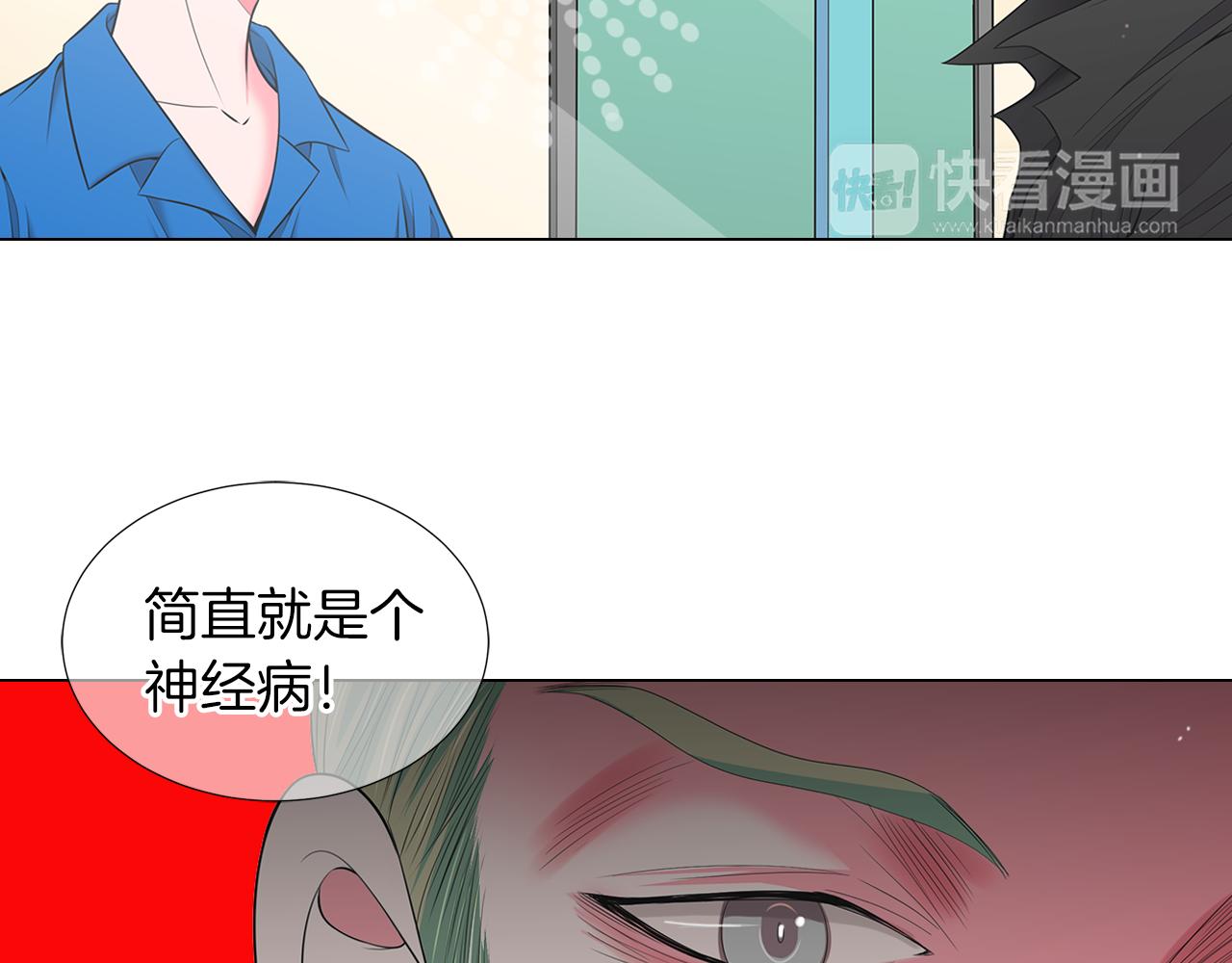 《名花无草——《名花有草》续篇》第二季 第31话 不敢面对的真相 第13页