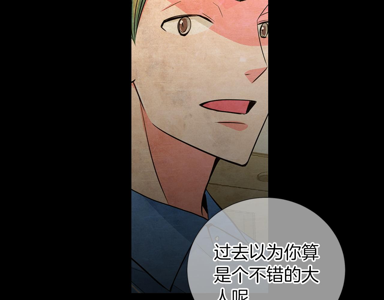 《名花无草——《名花有草》续篇》第二季 第31话 不敢面对的真相 第15页