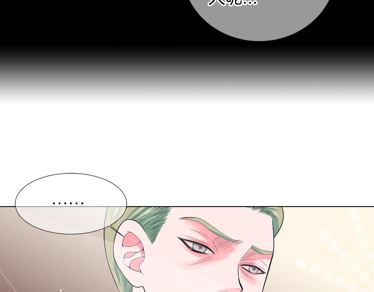 《名花无草——《名花有草》续篇》第二季 第31话 不敢面对的真相 第16页
