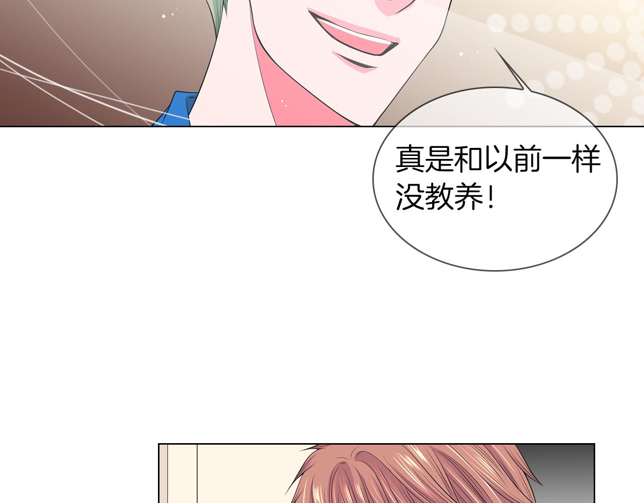 《名花无草——《名花有草》续篇》第二季 第31话 不敢面对的真相 第17页