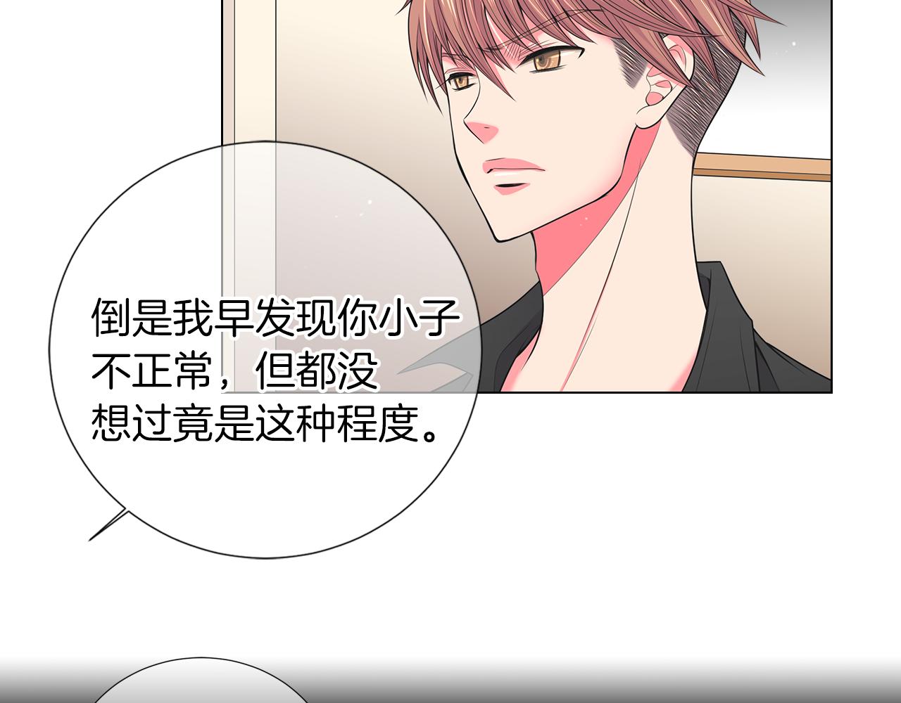 《名花无草——《名花有草》续篇》第二季 第31话 不敢面对的真相 第18页