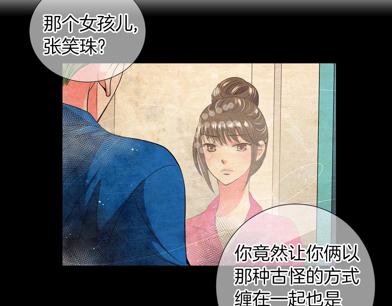 《名花无草——《名花有草》续篇》第二季 第31话 不敢面对的真相 第19页