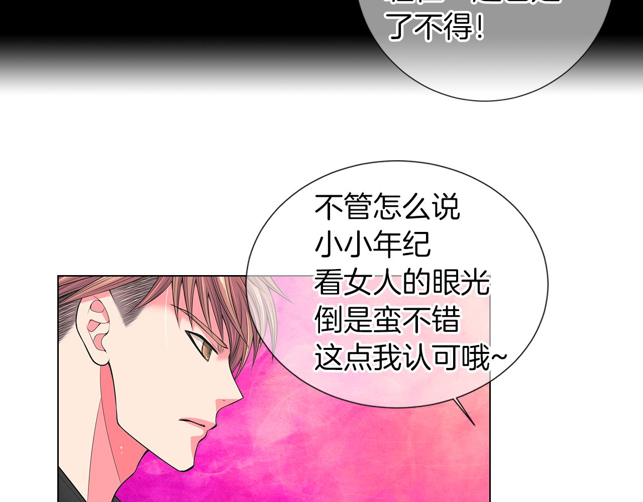 《名花无草——《名花有草》续篇》第二季 第31话 不敢面对的真相 第20页