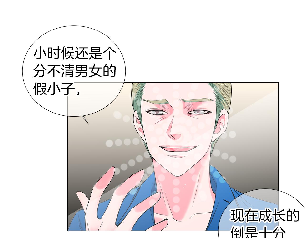 《名花无草——《名花有草》续篇》第二季 第31话 不敢面对的真相 第22页