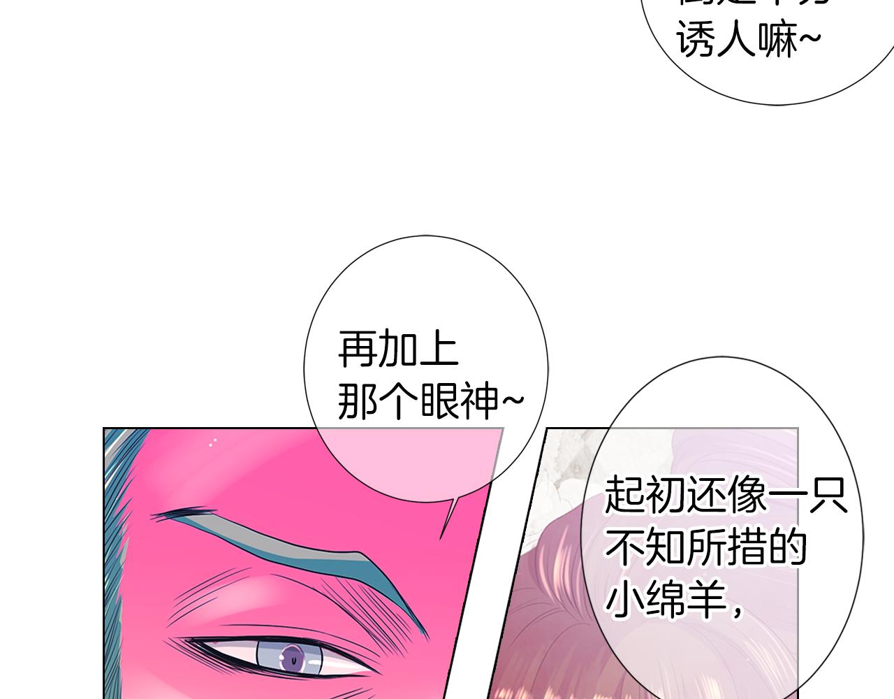 《名花无草——《名花有草》续篇》第二季 第31话 不敢面对的真相 第23页