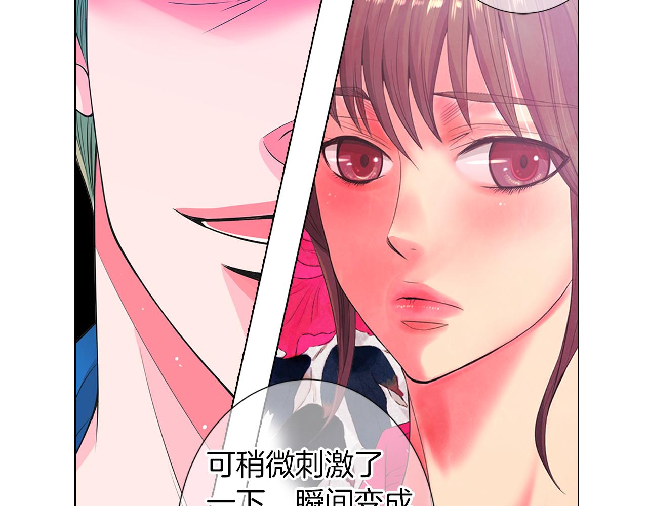《名花无草——《名花有草》续篇》第二季 第31话 不敢面对的真相 第24页