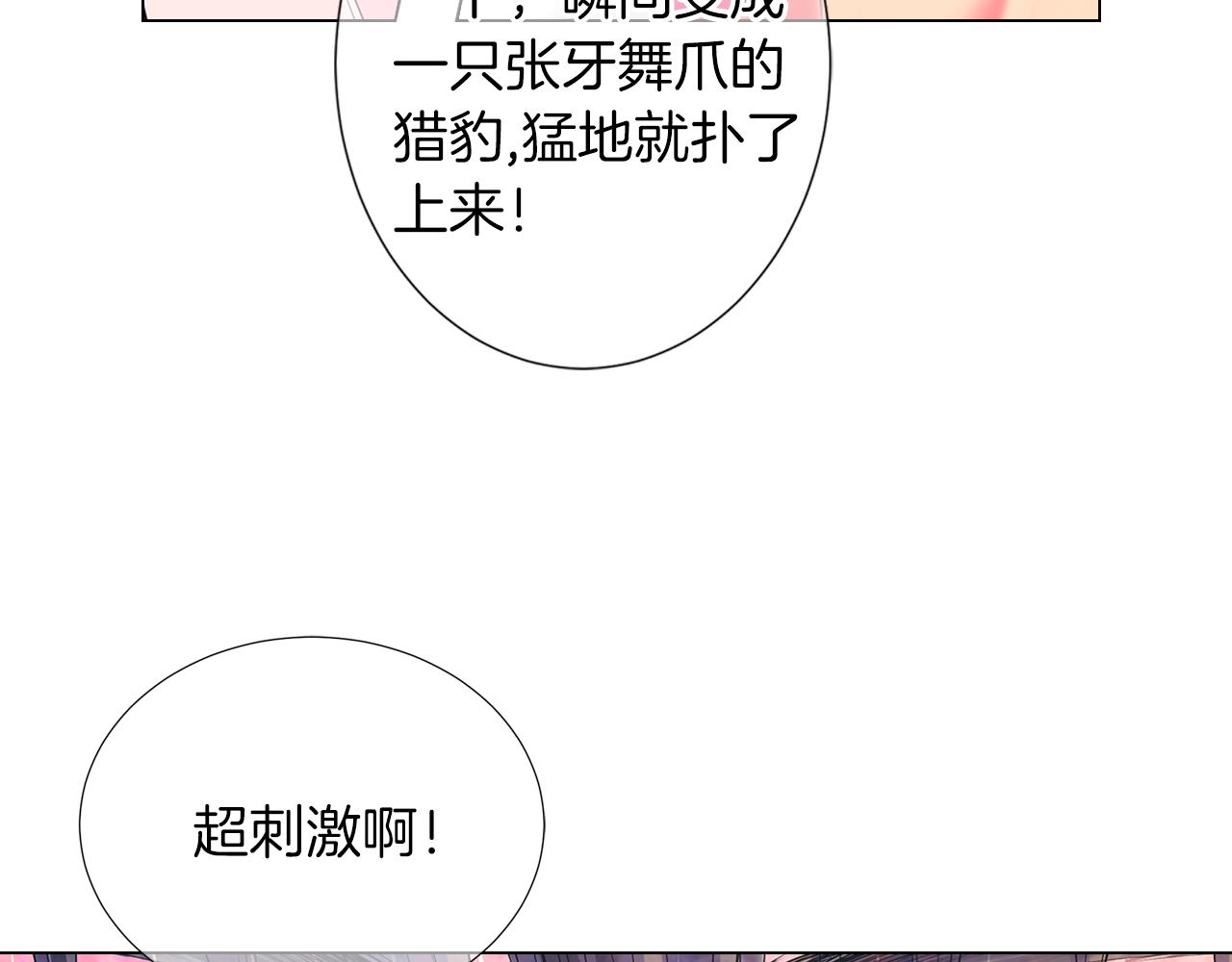 《名花无草——《名花有草》续篇》第二季 第31话 不敢面对的真相 第25页