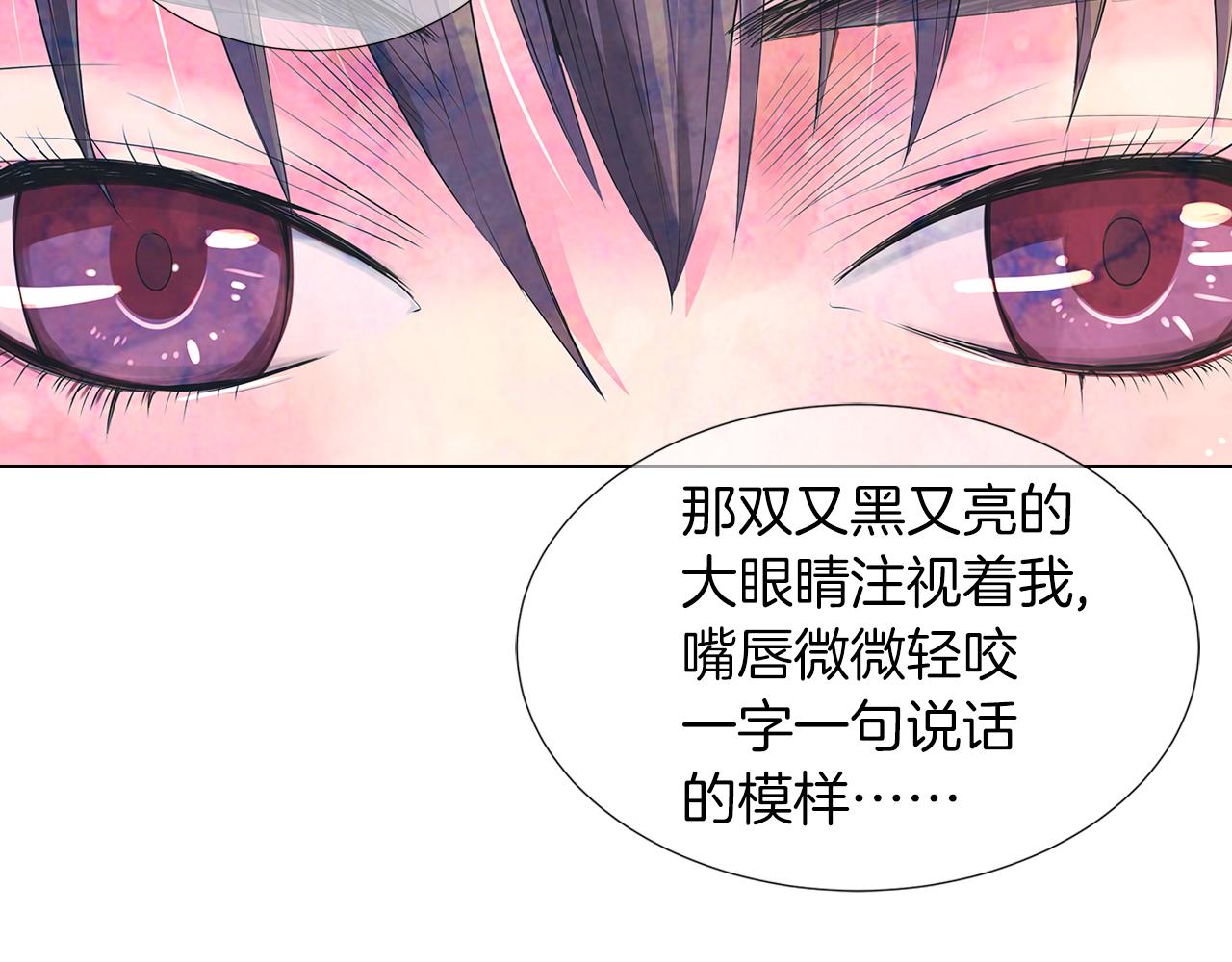 《名花无草——《名花有草》续篇》第二季 第31话 不敢面对的真相 第26页