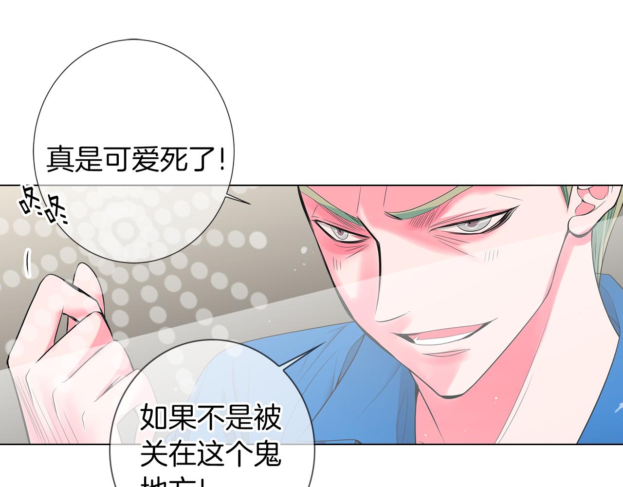 《名花无草——《名花有草》续篇》第二季 第31话 不敢面对的真相 第27页