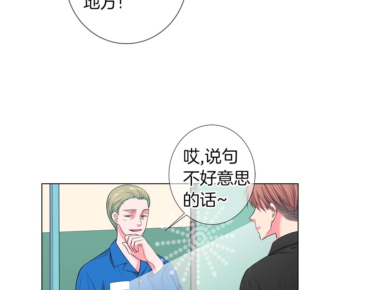 《名花无草——《名花有草》续篇》第二季 第31话 不敢面对的真相 第28页