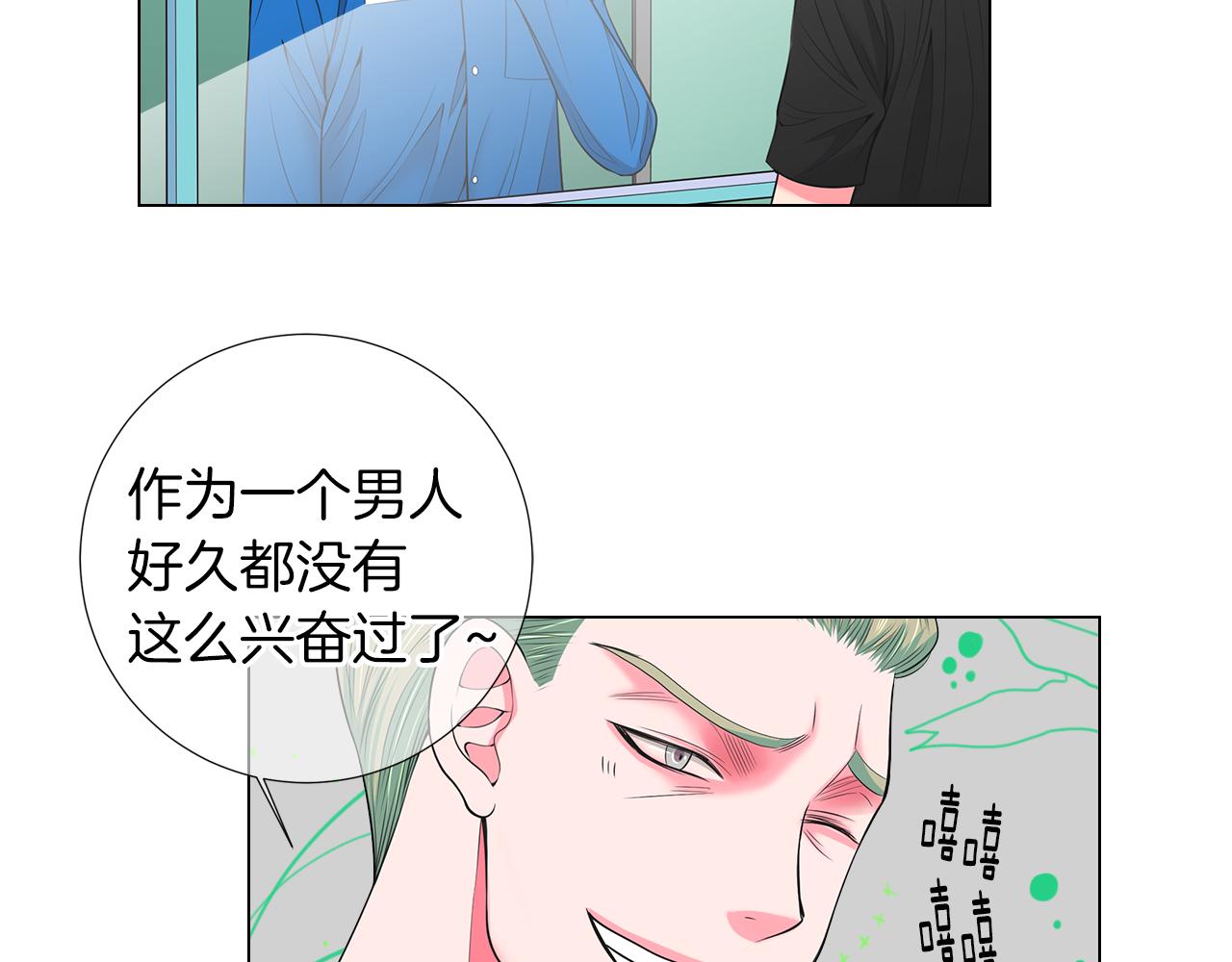 《名花无草——《名花有草》续篇》第二季 第31话 不敢面对的真相 第29页