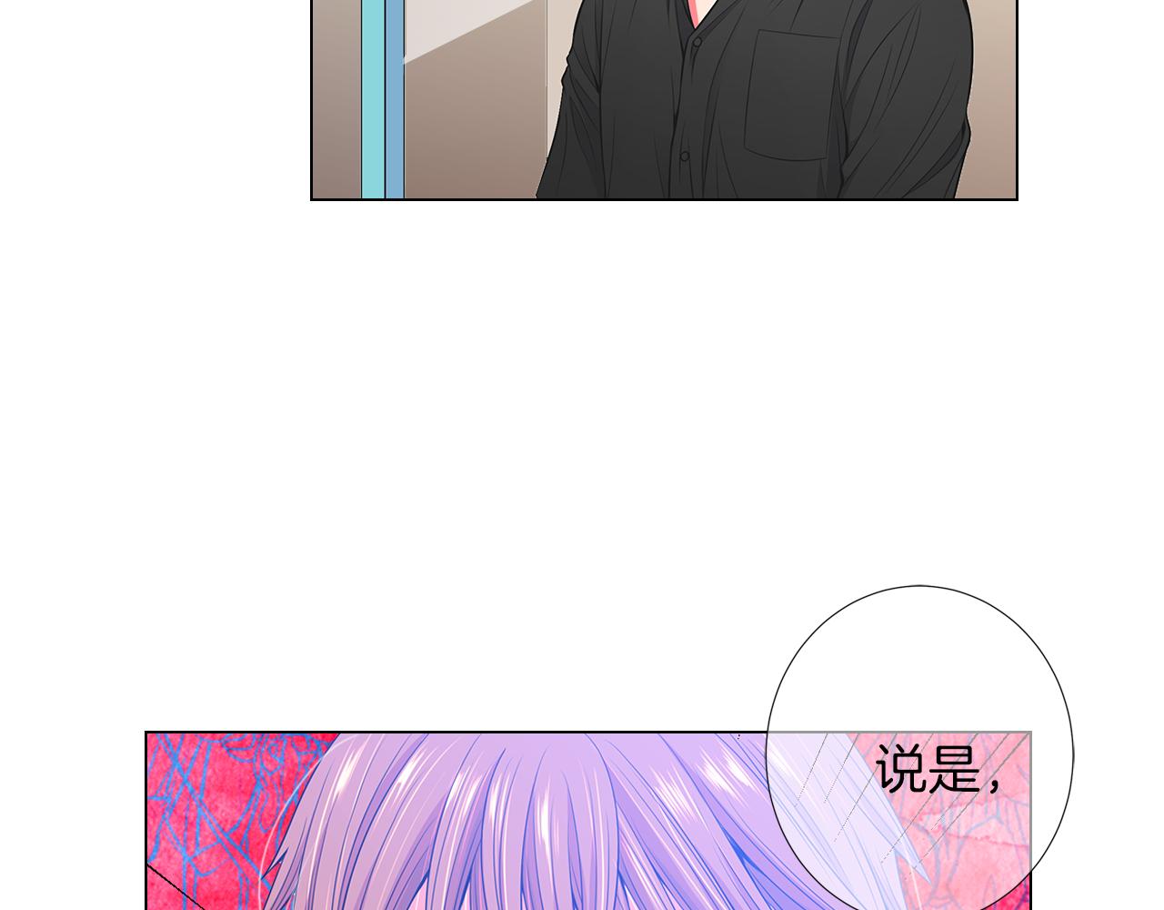 《名花无草——《名花有草》续篇》第二季 第31话 不敢面对的真相 第35页