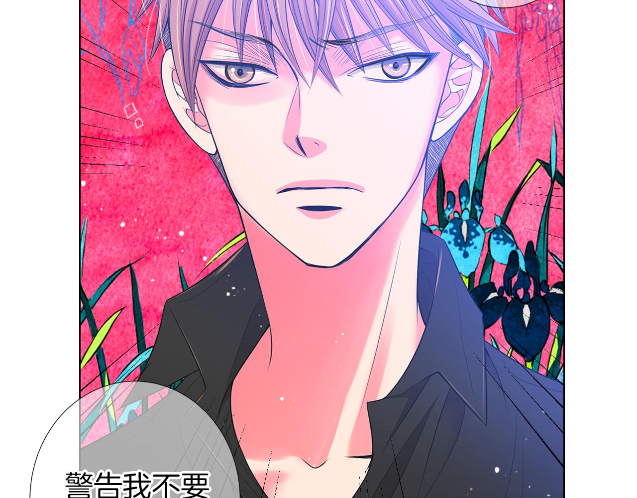 《名花无草——《名花有草》续篇》第二季 第31话 不敢面对的真相 第36页