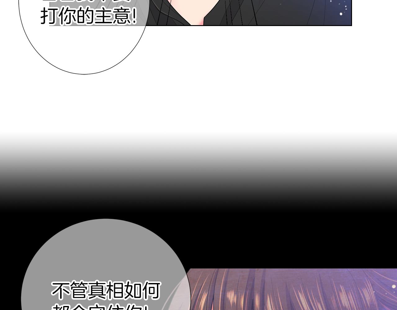 《名花无草——《名花有草》续篇》第二季 第31话 不敢面对的真相 第37页