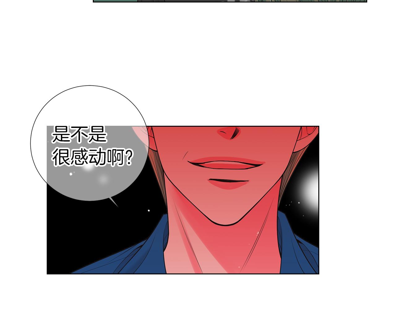 《名花无草——《名花有草》续篇》第二季 第31话 不敢面对的真相 第41页