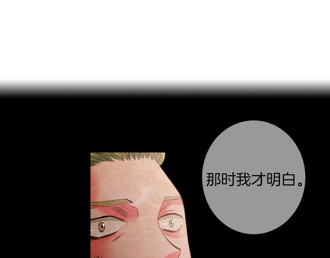 《名花无草——《名花有草》续篇》第二季 第31话 不敢面对的真相 第42页