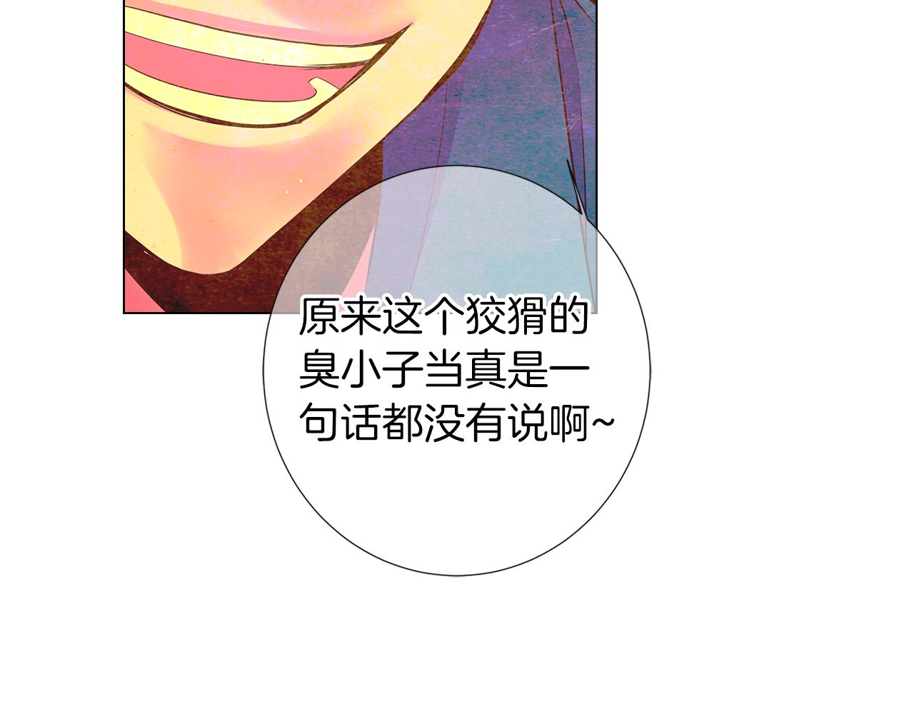《名花无草——《名花有草》续篇》第二季 第31话 不敢面对的真相 第45页