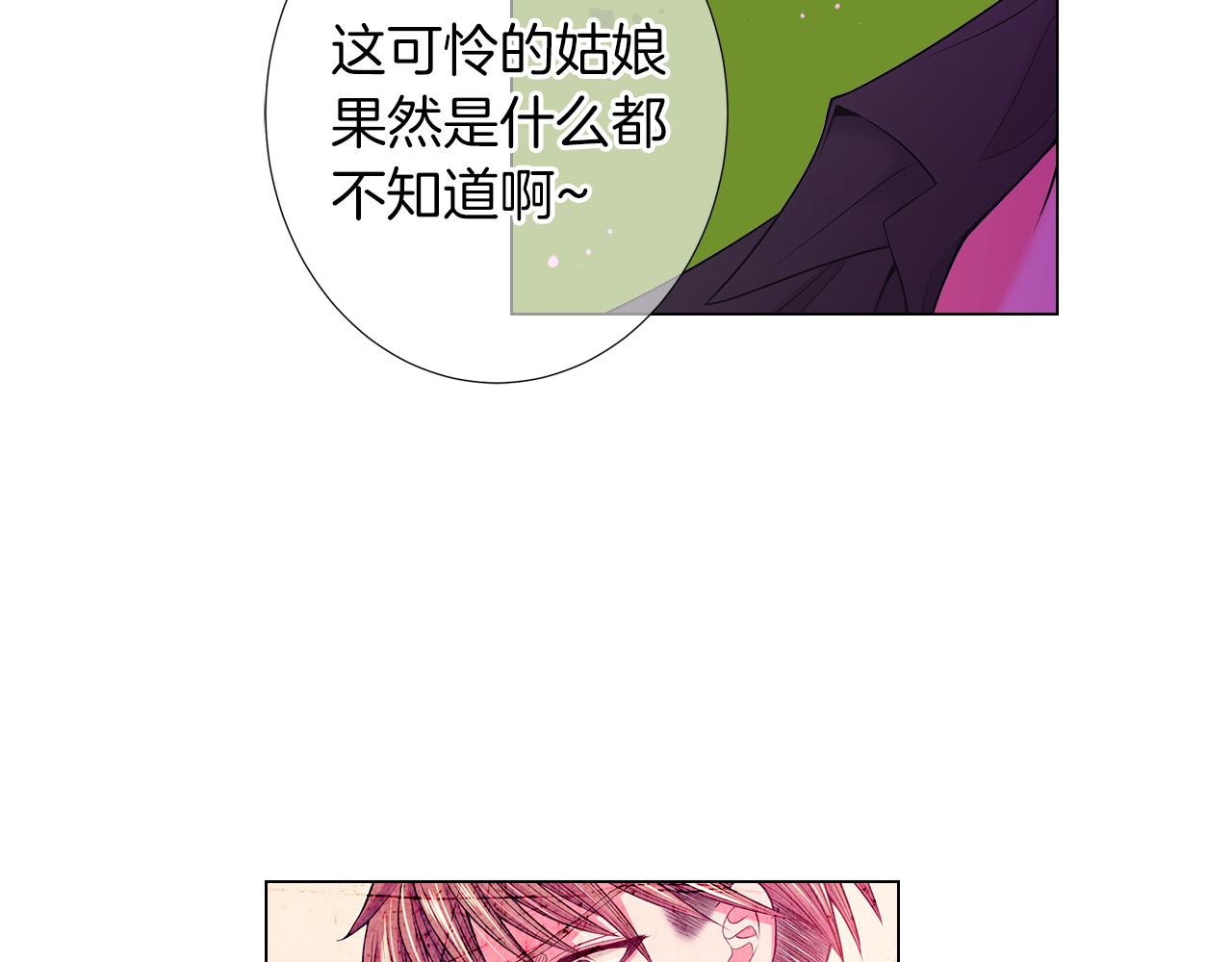 《名花无草——《名花有草》续篇》第二季 第31话 不敢面对的真相 第47页