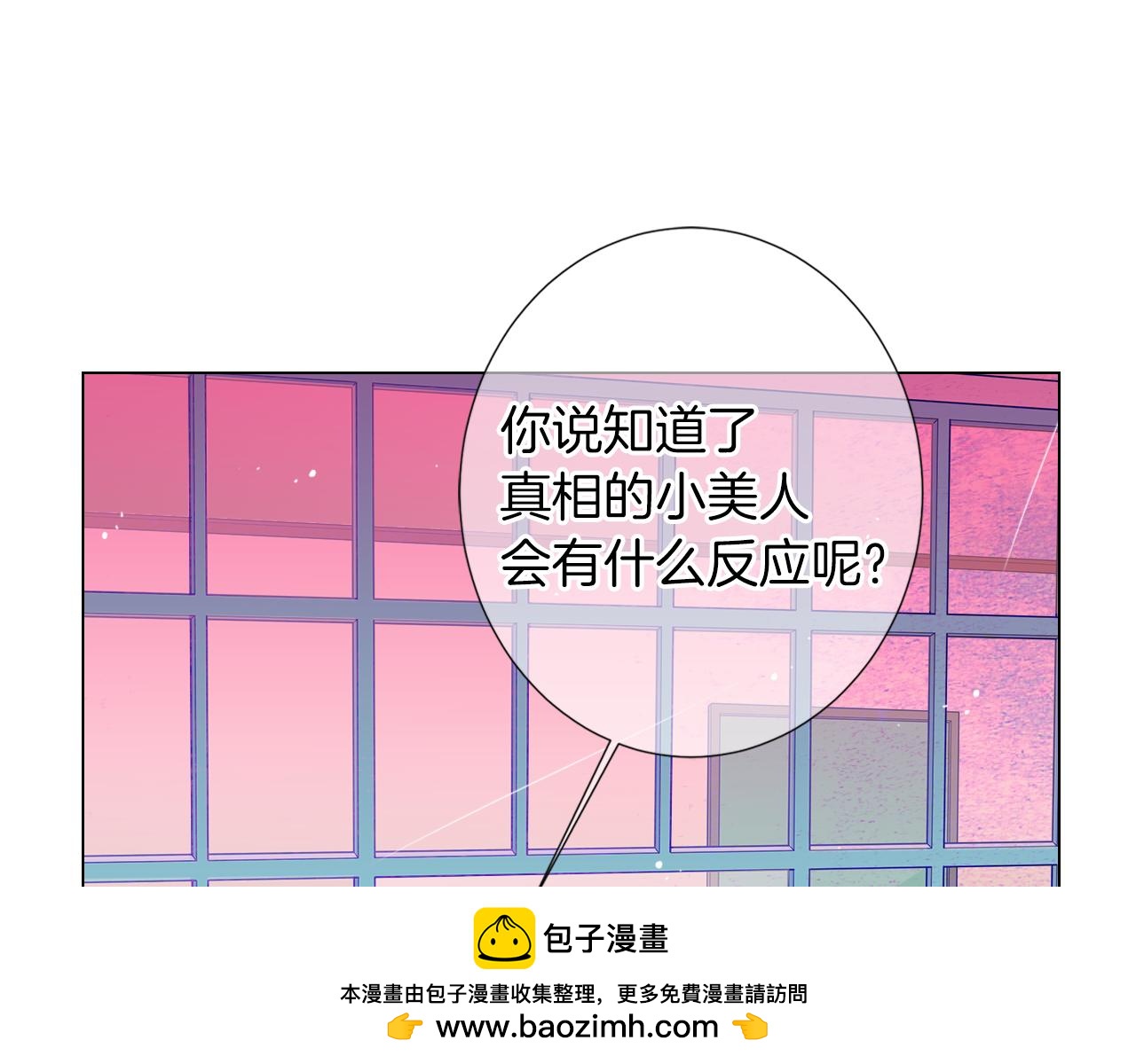 《名花无草——《名花有草》续篇》第二季 第31话 不敢面对的真相 第50页