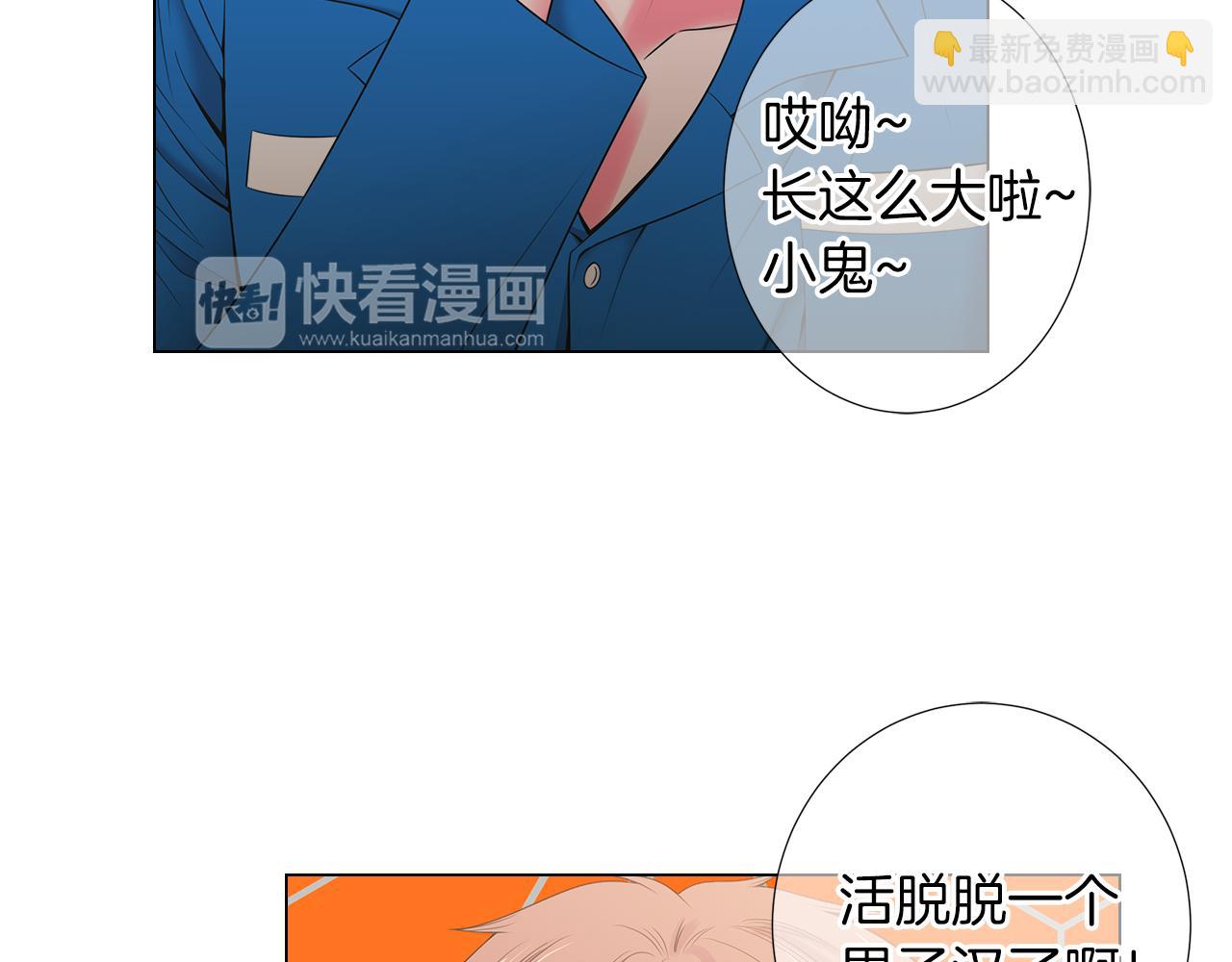 《名花无草——《名花有草》续篇》第二季 第31话 不敢面对的真相 第5页