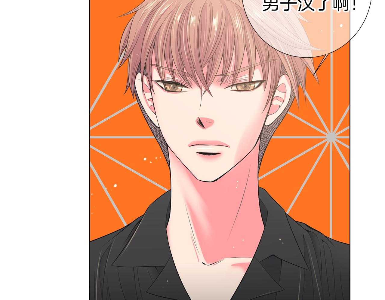 《名花无草——《名花有草》续篇》第二季 第31话 不敢面对的真相 第6页
