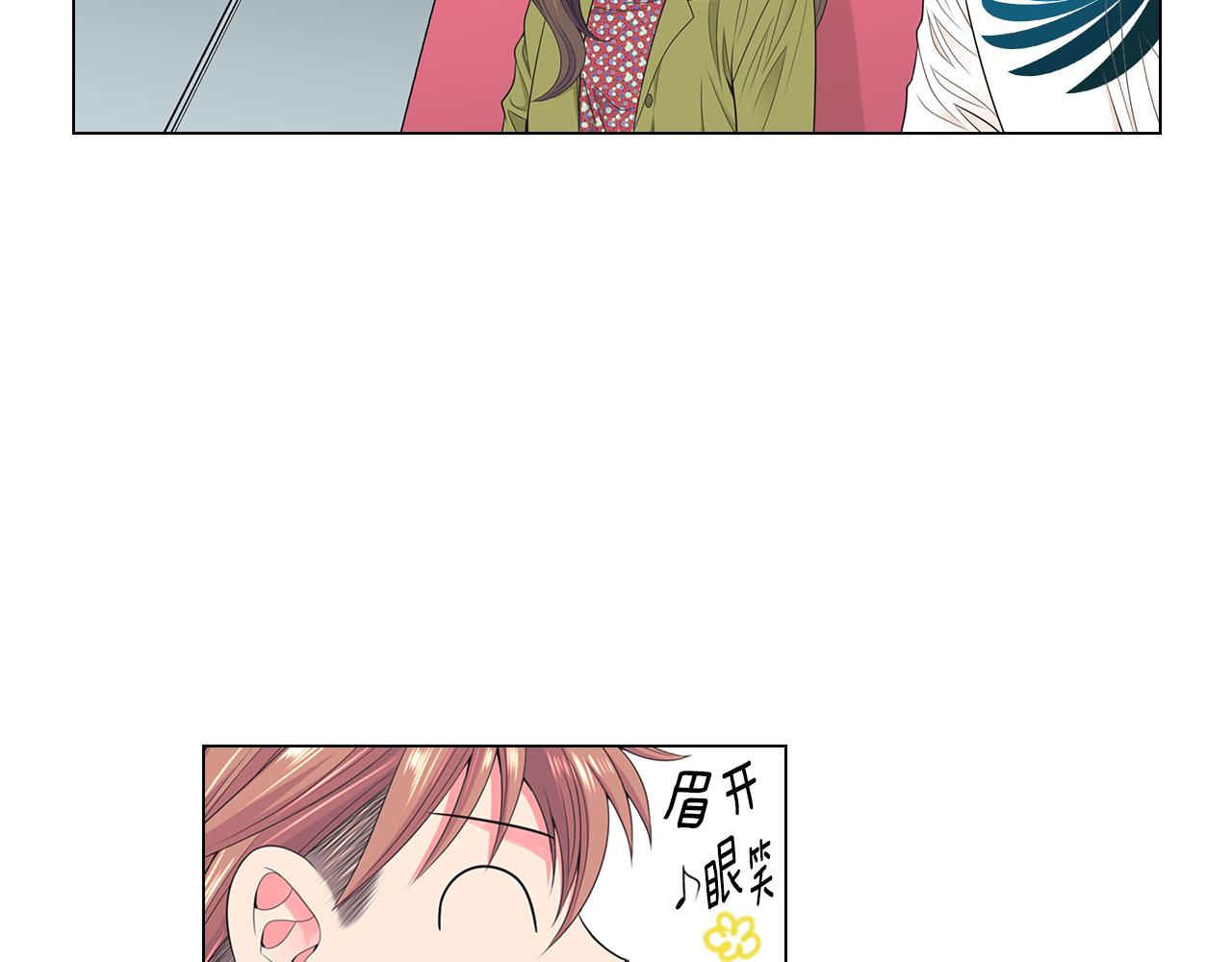 《名花无草——《名花有草》续篇》第三季 第5话 开心… 第11页
