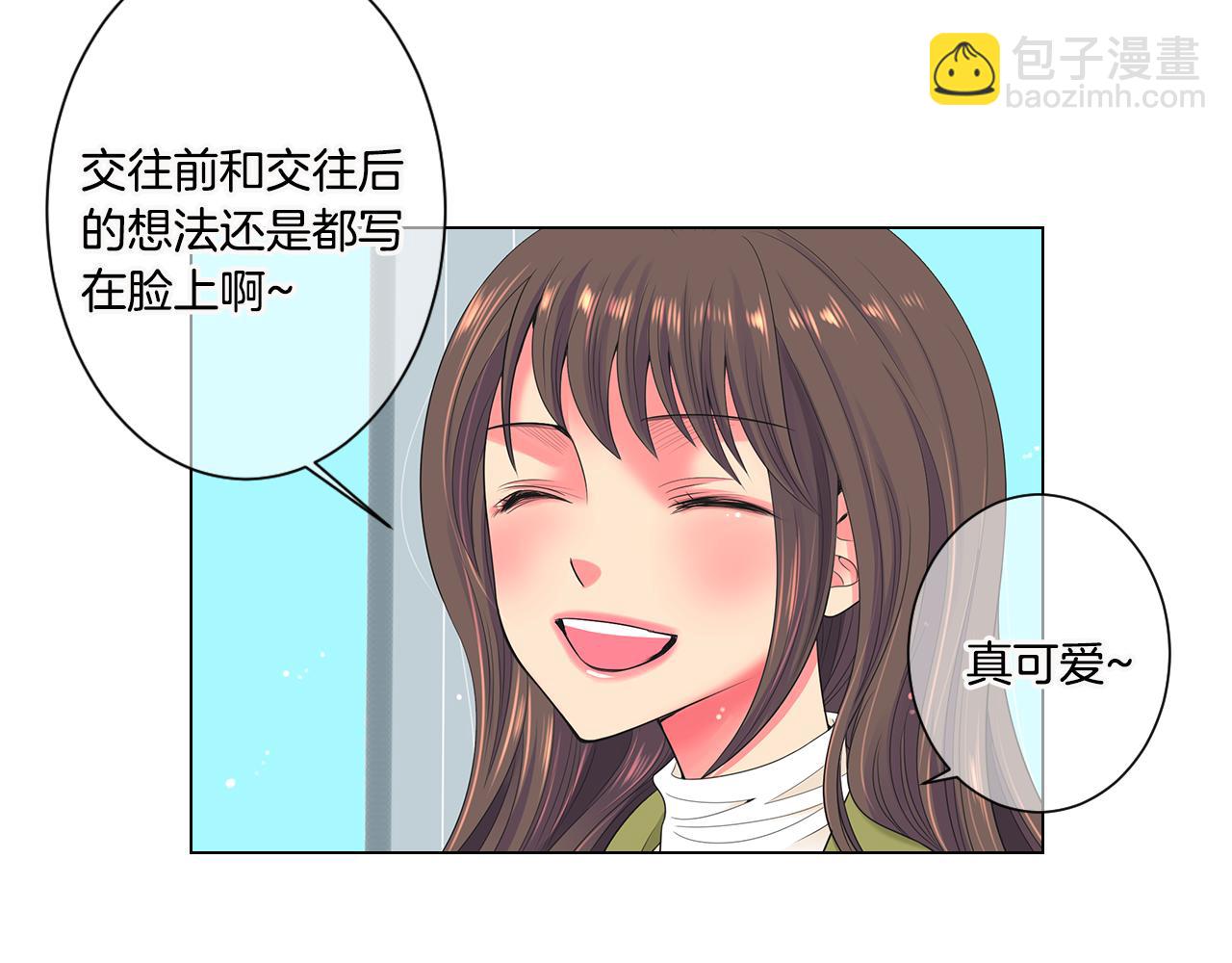 《名花无草——《名花有草》续篇》第三季 第5话 开心… 第15页