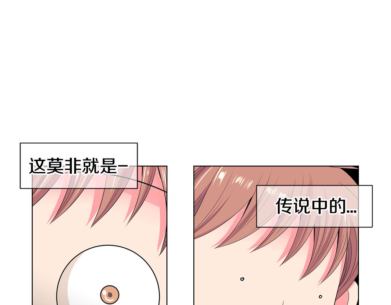 《名花无草——《名花有草》续篇》第三季 第5话 开心… 第22页