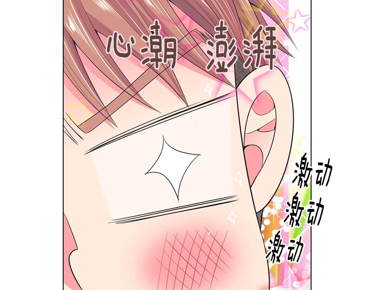 《名花无草——《名花有草》续篇》第三季 第5话 开心… 第24页