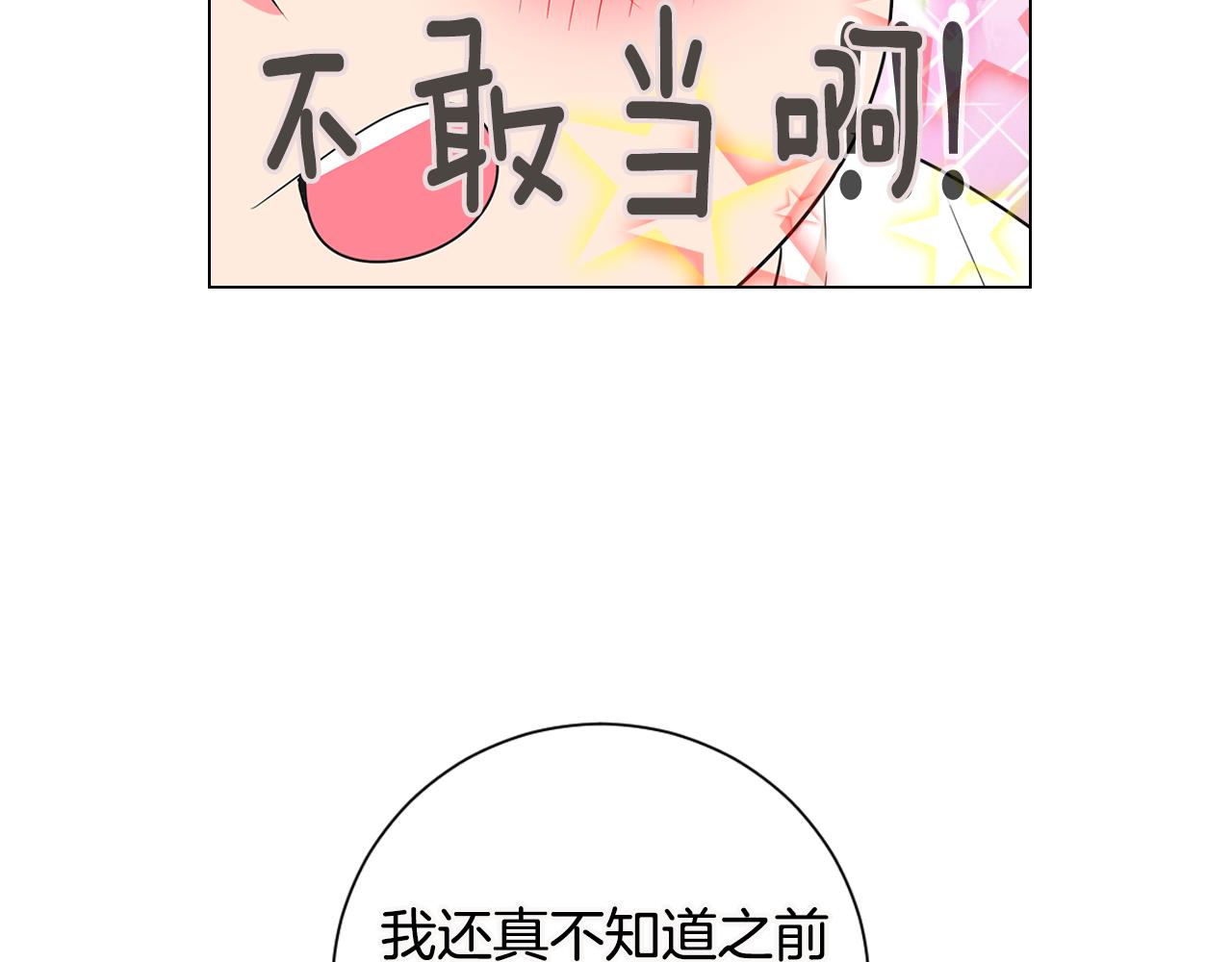 《名花无草——《名花有草》续篇》第三季 第5话 开心… 第25页