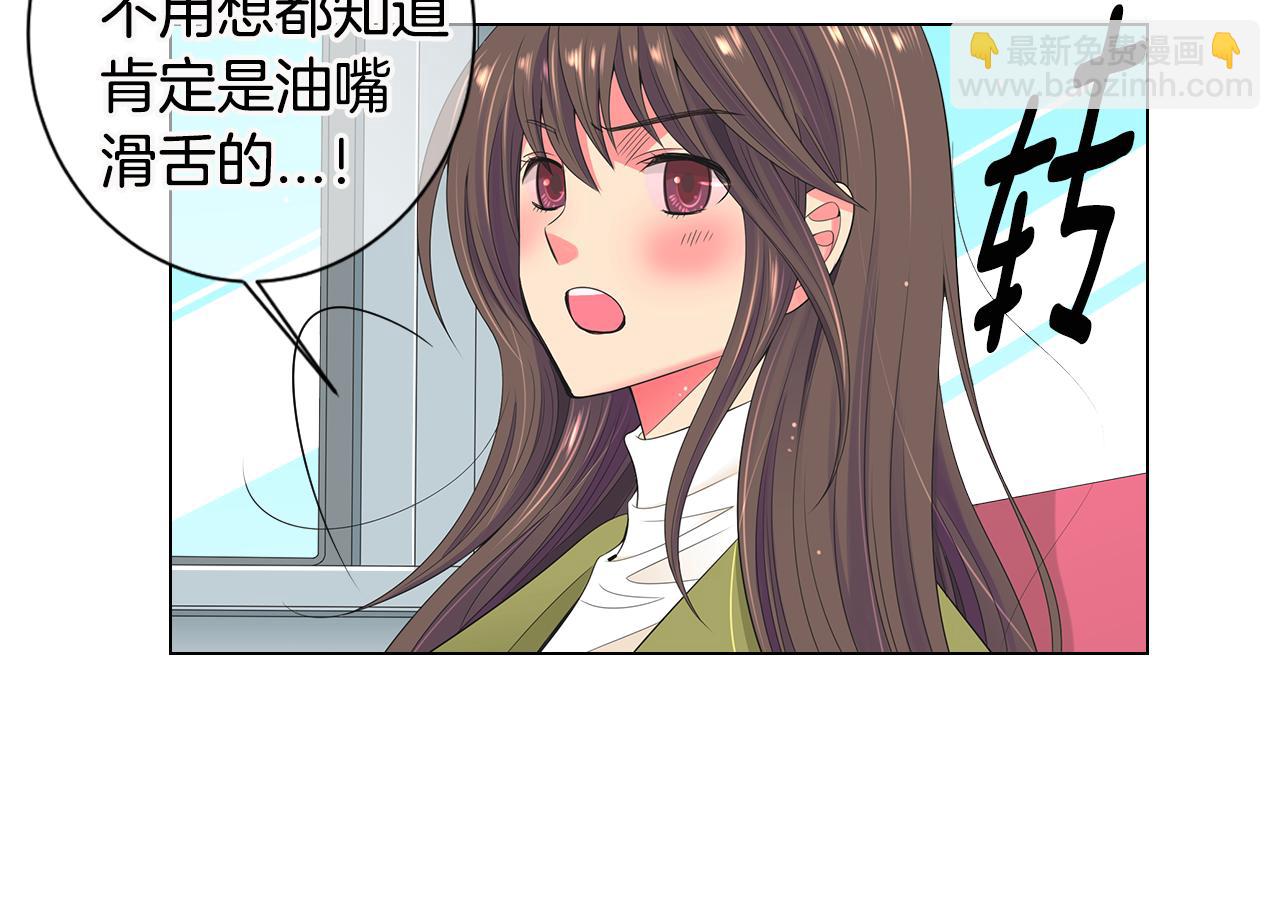 《名花无草——《名花有草》续篇》第三季 第5话 开心… 第27页