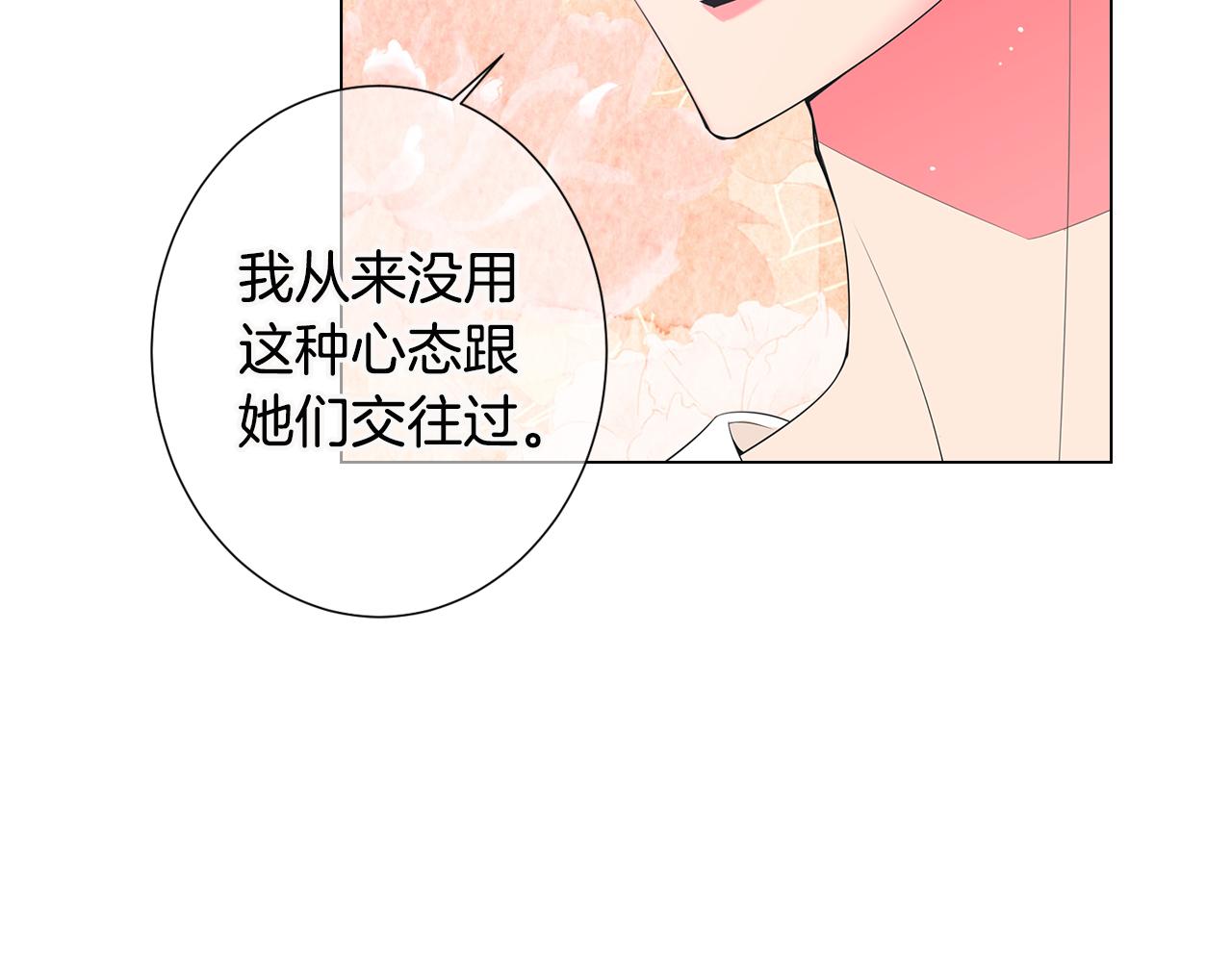《名花无草——《名花有草》续篇》第三季 第5话 开心… 第29页