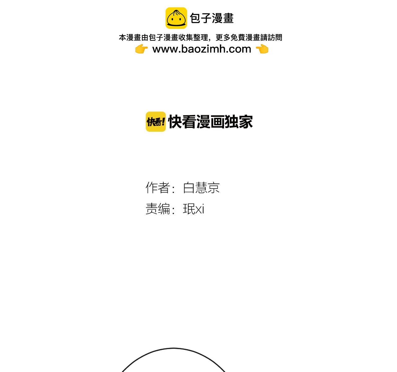 《名花无草——《名花有草》续篇》第三季 第5话 开心… 第2页