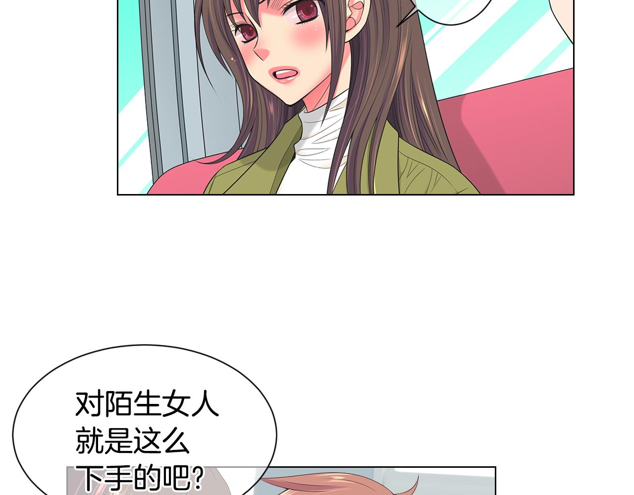 《名花无草——《名花有草》续篇》第三季 第5话 开心… 第32页