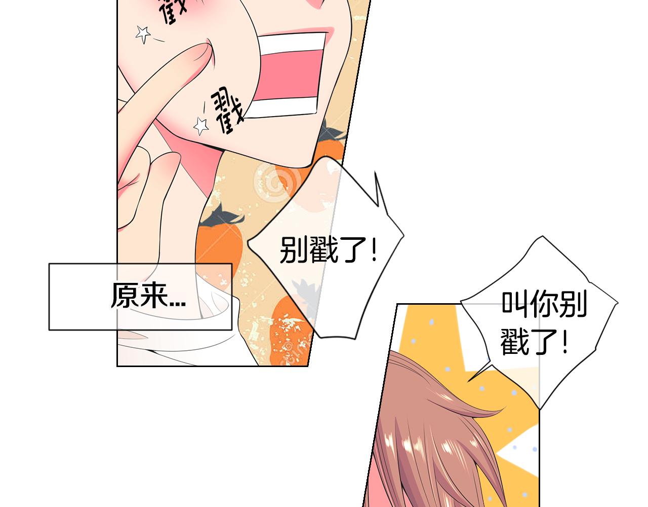 《名花无草——《名花有草》续篇》第三季 第5话 开心… 第35页