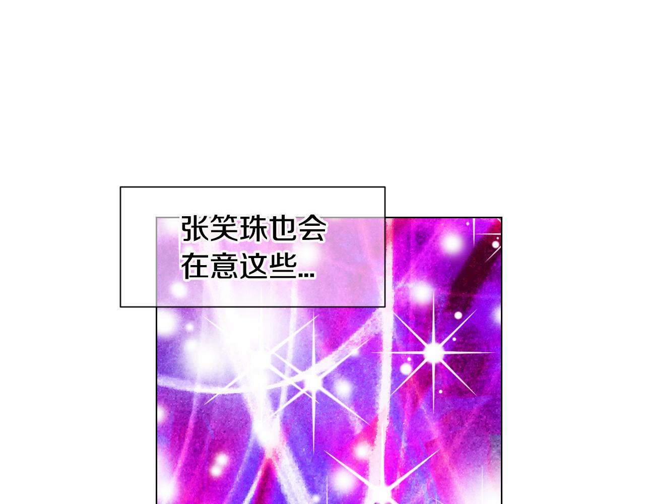 《名花无草——《名花有草》续篇》第三季 第5话 开心… 第38页