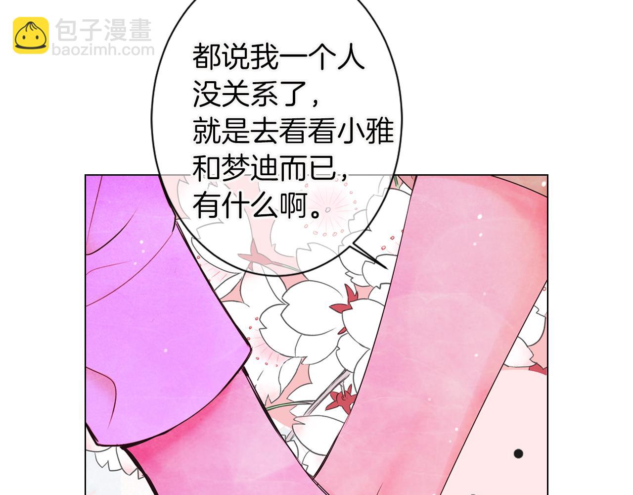 《名花无草——《名花有草》续篇》第三季 第5话 开心… 第3页