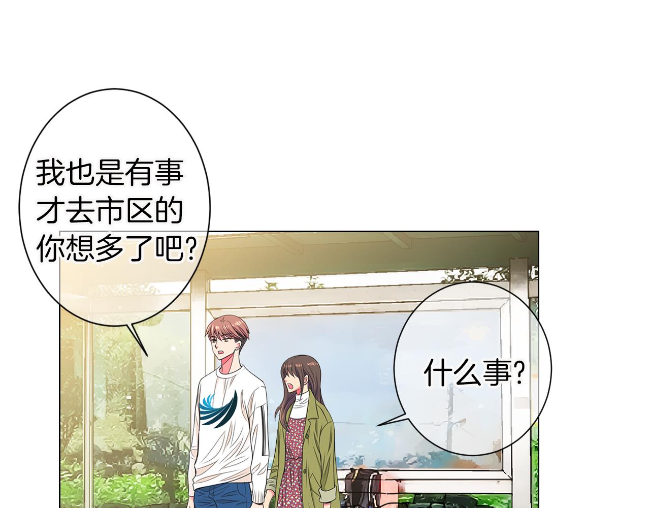《名花无草——《名花有草》续篇》第三季 第5话 开心… 第5页
