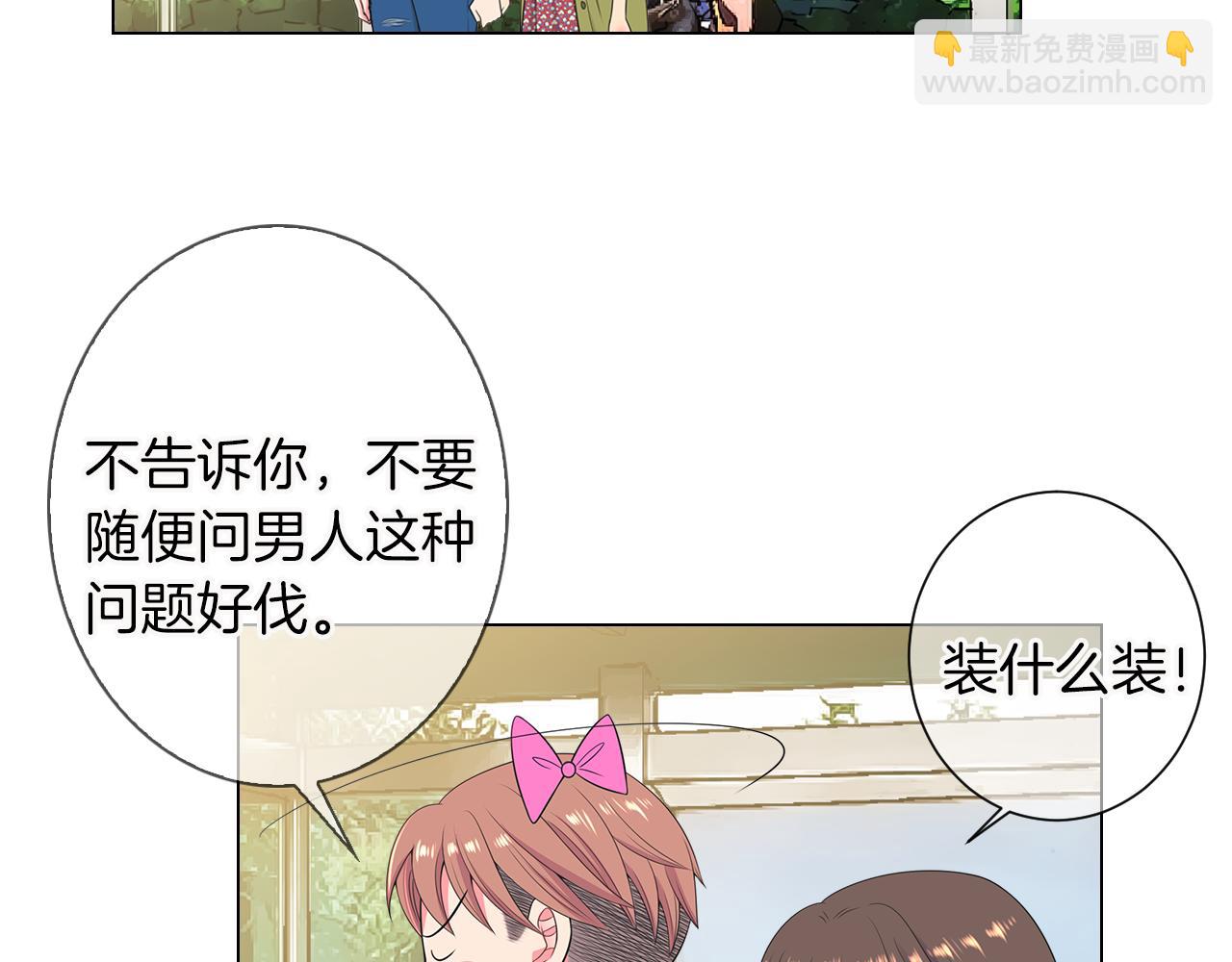 《名花无草——《名花有草》续篇》第三季 第5话 开心… 第6页