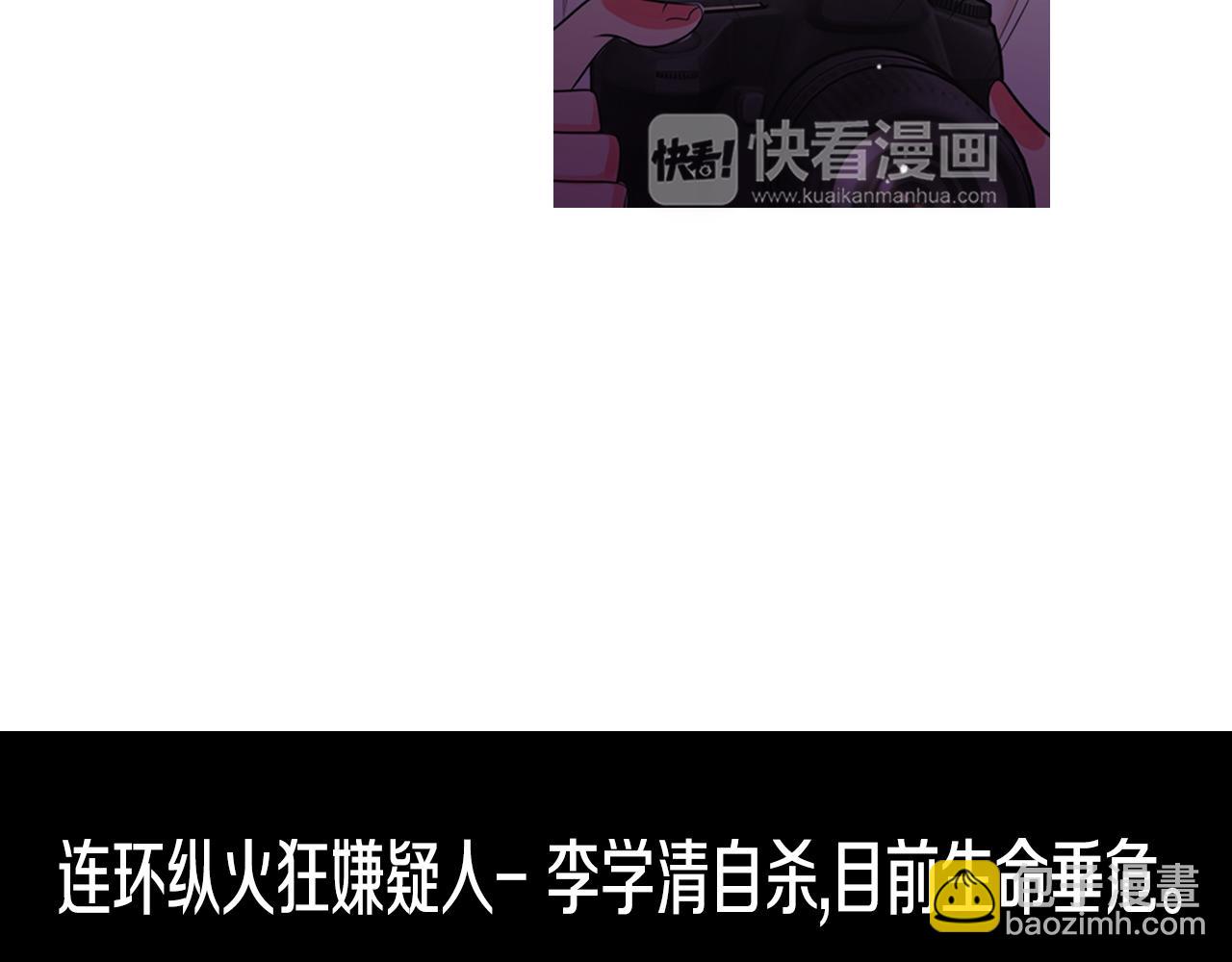 《名花无草——《名花有草》续篇》第三季 第3话 纵火犯的过去 第13页