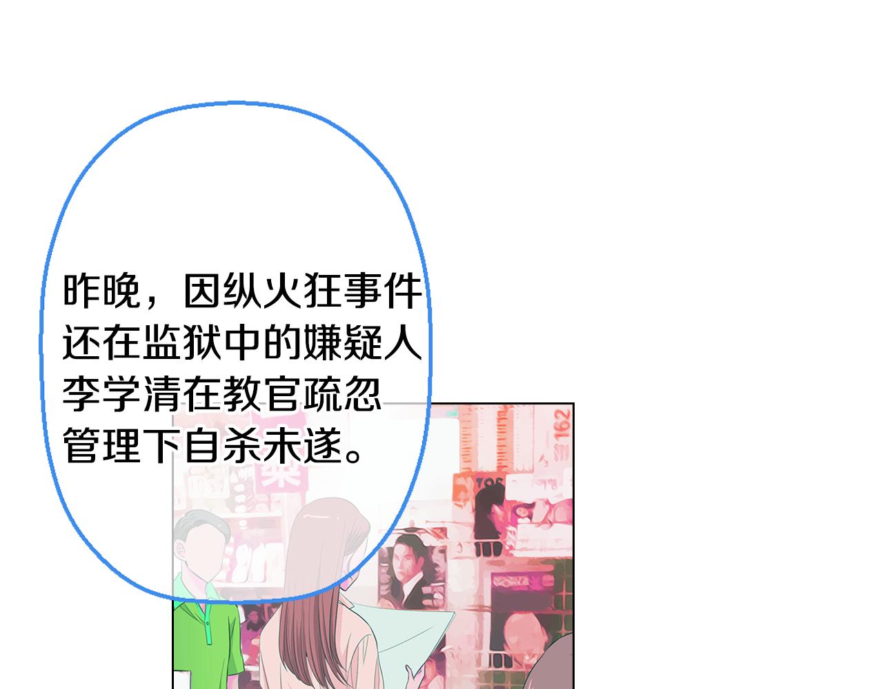 《名花无草——《名花有草》续篇》第三季 第3话 纵火犯的过去 第15页