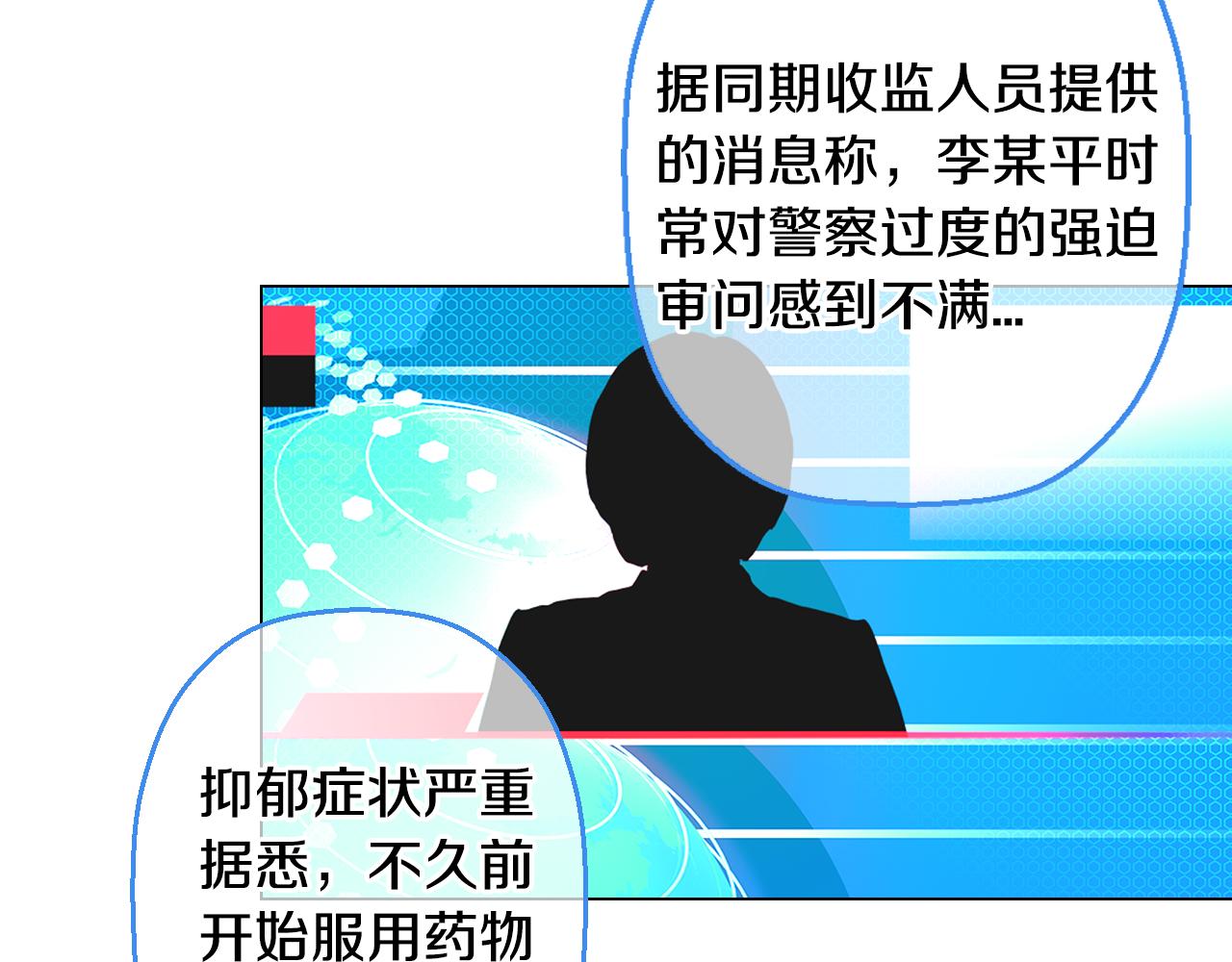 《名花无草——《名花有草》续篇》第三季 第3话 纵火犯的过去 第17页
