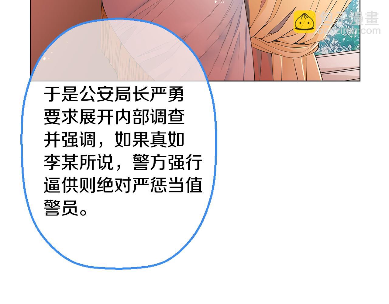 《名花无草——《名花有草》续篇》第三季 第3话 纵火犯的过去 第20页