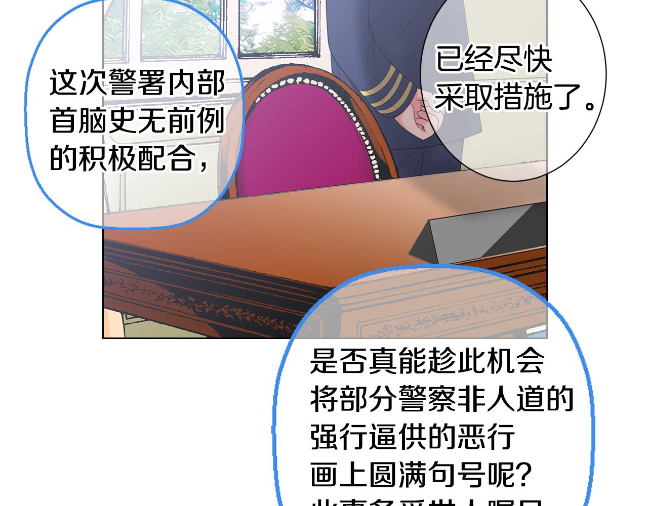 《名花无草——《名花有草》续篇》第三季 第3话 纵火犯的过去 第22页