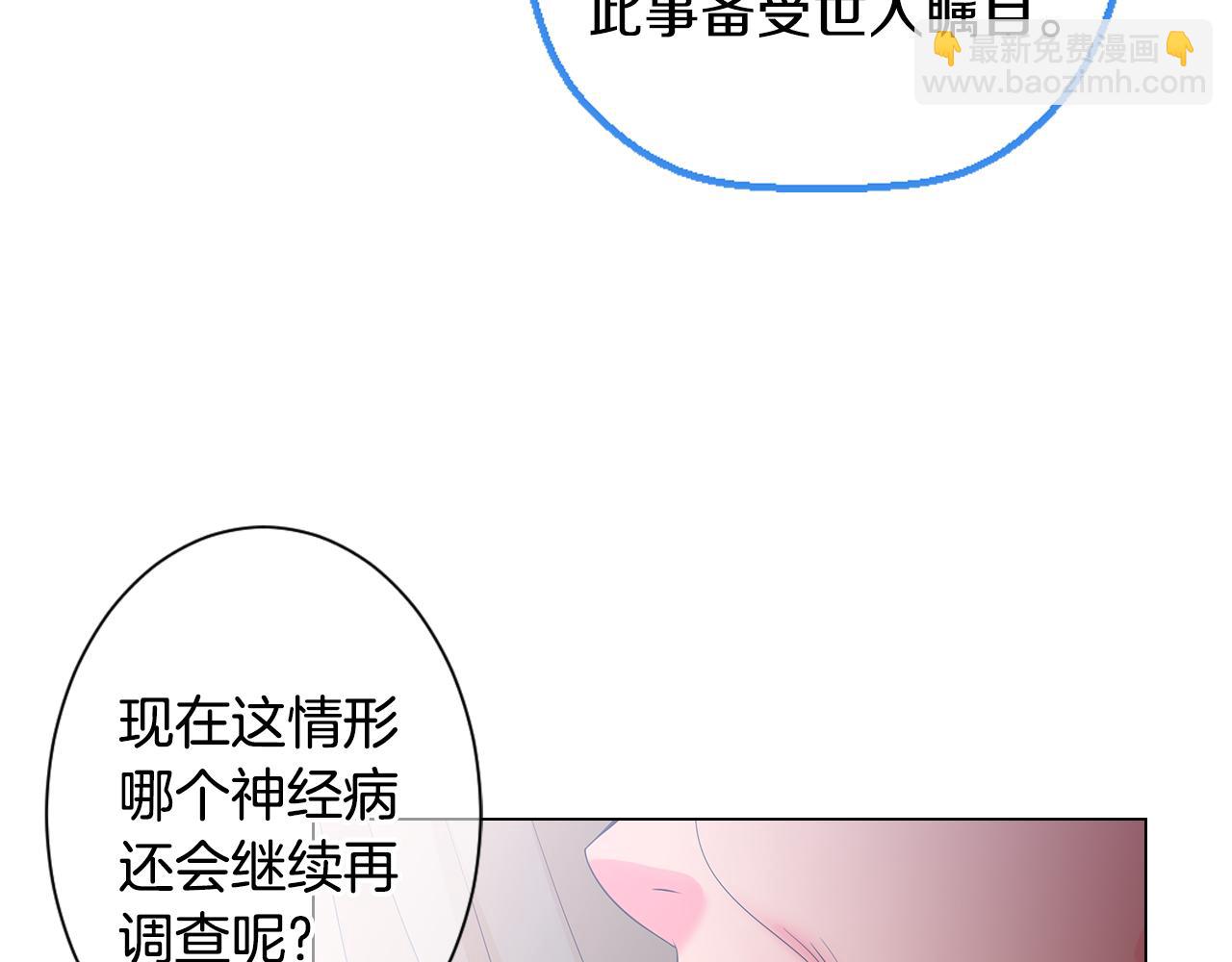 《名花无草——《名花有草》续篇》第三季 第3话 纵火犯的过去 第23页