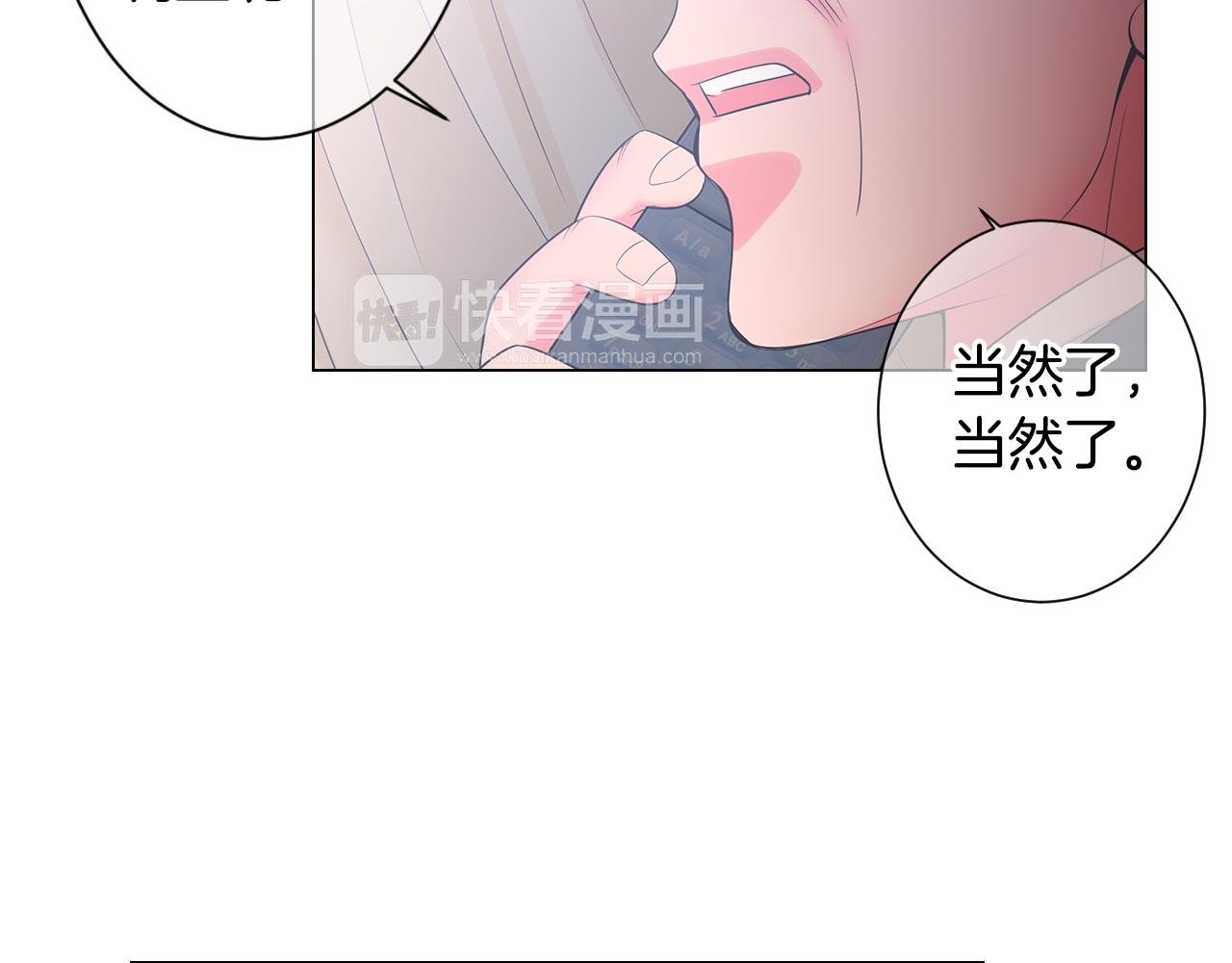 《名花无草——《名花有草》续篇》第三季 第3话 纵火犯的过去 第24页