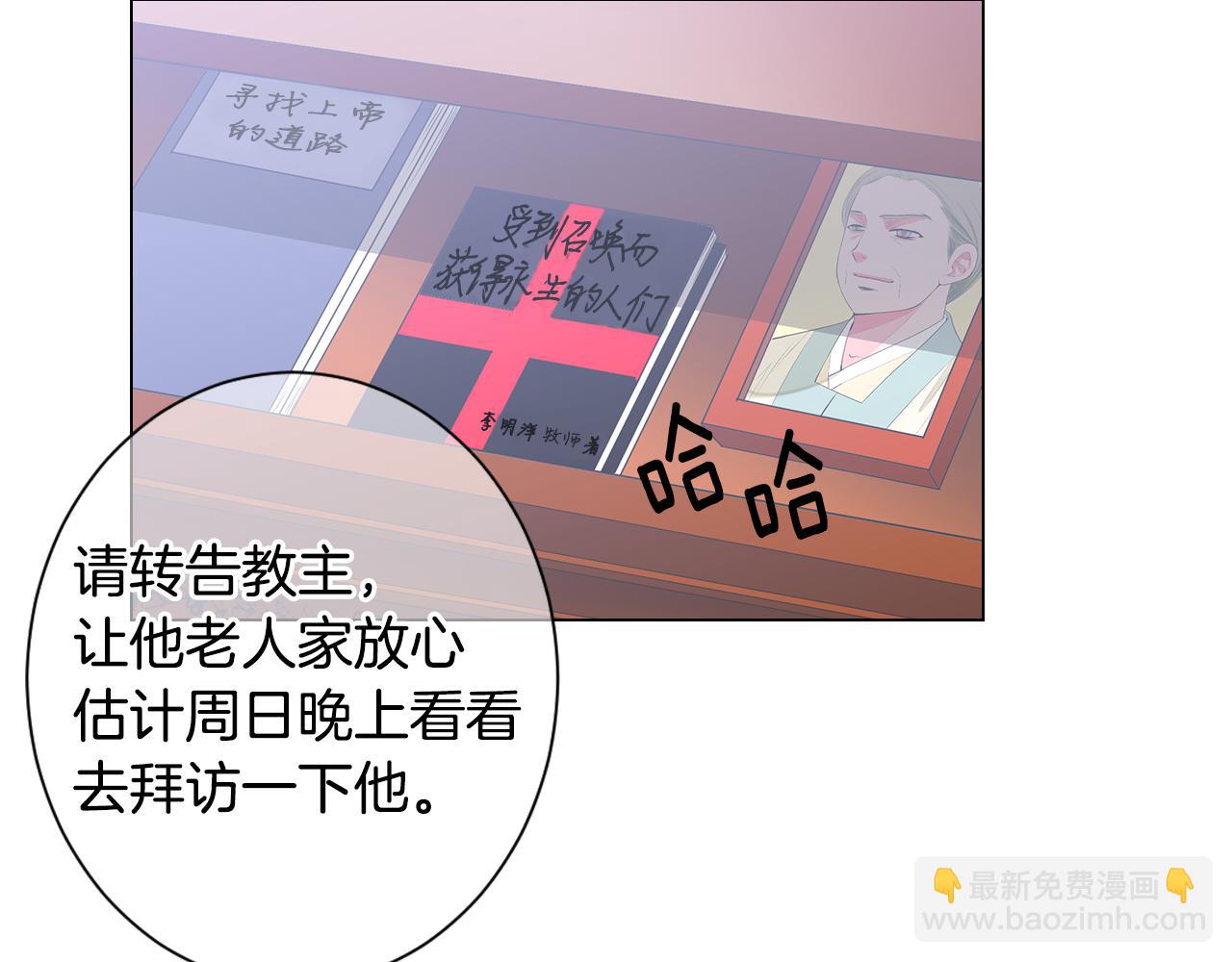 《名花无草——《名花有草》续篇》第三季 第3话 纵火犯的过去 第25页