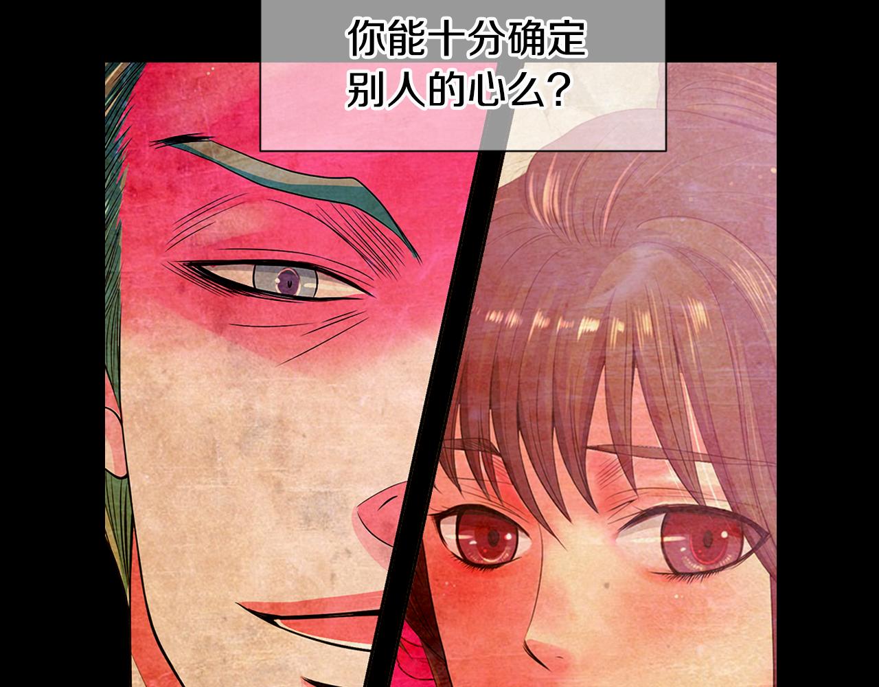 《名花无草——《名花有草》续篇》第三季 第3话 纵火犯的过去 第37页