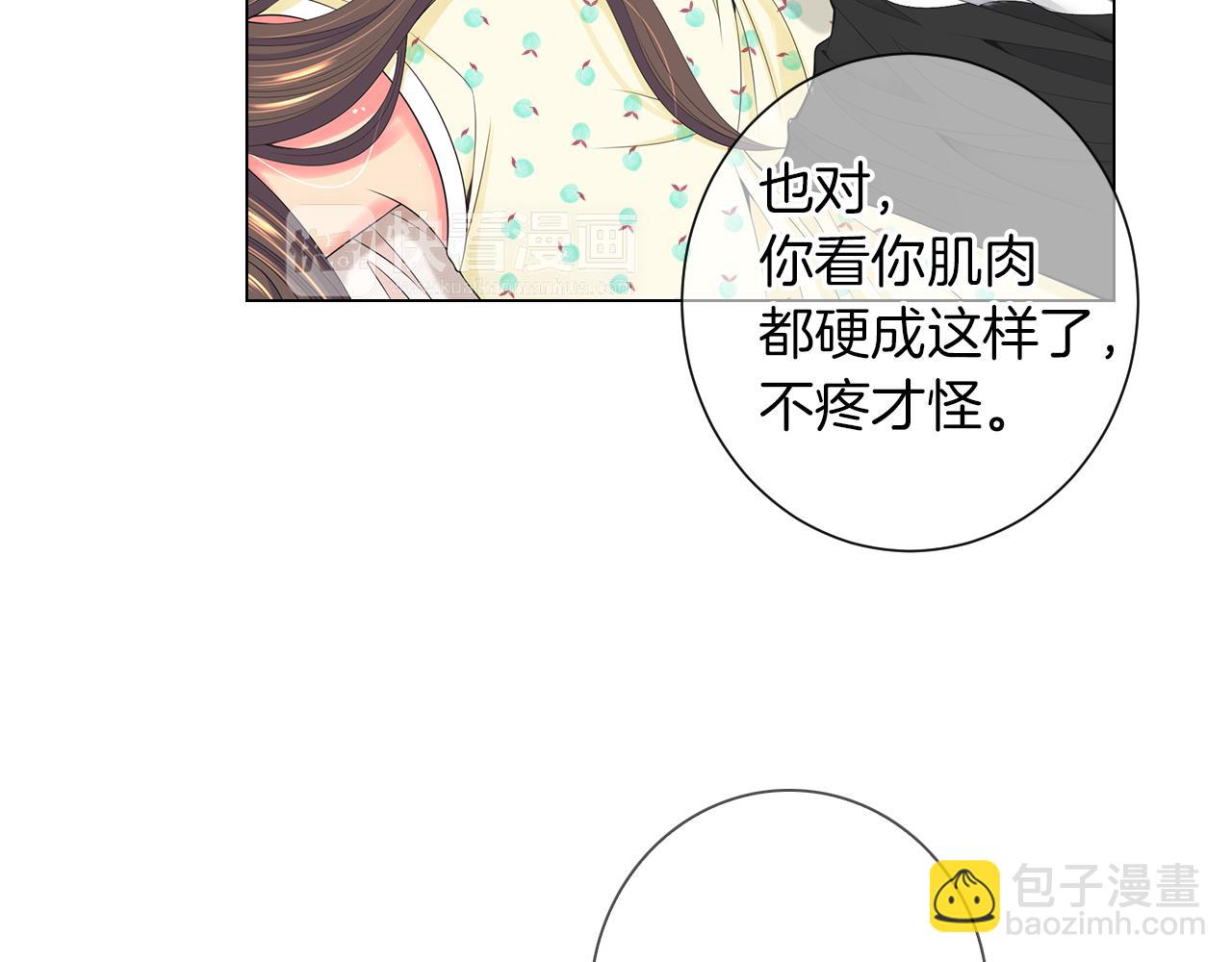 《名花无草——《名花有草》续篇》第三季 第2话 请停下来！ 第14页
